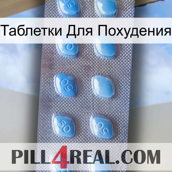 Таблетки Для Похудения viagra3.jpg